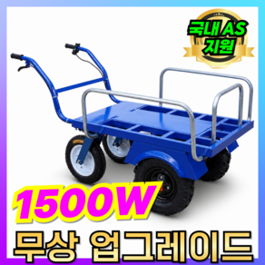 메머드텍 극강 농업용 운반차 4륜 전동 구루마 고출력 다목적 핸드카 사륜 삼륜