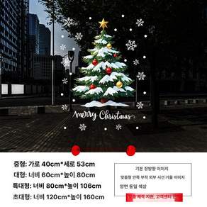대형 트리 창문스티커 정전기 시트지 크리스마스 유리창