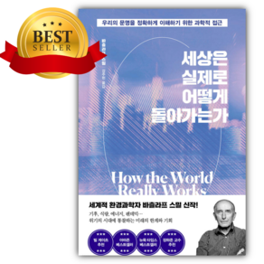 세상은 실제로 어떻게 돌아가는가 [쁘띠수첩+당근볼펜세트+책갈피]