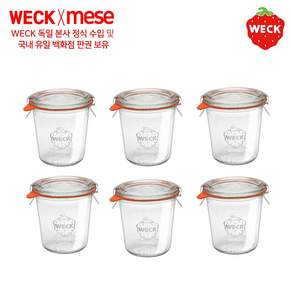 WECK 웩 몰드형 유리용기 고무링 클립포함