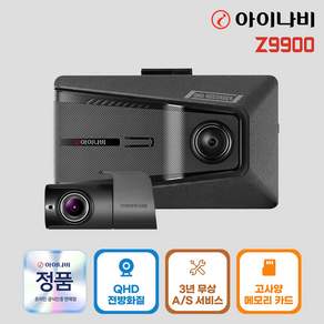 아이나비 Z9900 전후방 QHD/FHD 고화질 2채널 블랙박스