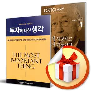 사은품) 투자에 대한 생각 + 돈 뜨겁게 사랑하고 차갑게 다루어라 전2권 / 황현희 추천 도서