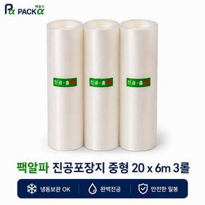 팩알파 진공포장지 중형롤 20cm x 6m (3롤)