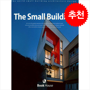 The small building + 쁘띠수첩 증정