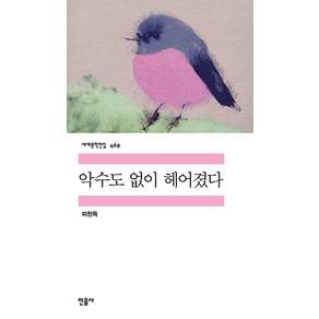 악수도 없이 헤어졌다