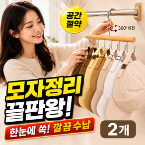 유니블룸 모자걸이 다용도걸이 옷장정리 360도 회전 나시걸이 넥타이걸이