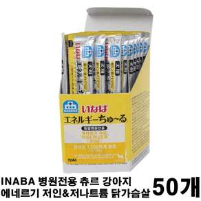 [이나바/INABA] 강아지 츄르 에네르기 저인&저나트륨 JD-07 50개, 14g