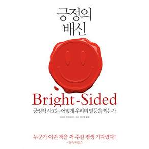 긍정의 배신