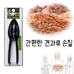 힘찬쇼핑_ 은행 잣 도토리 까는 파워견과류망치 _ 견과류 깨기 껍질 까기 손질 도구 기계 단단한 씨앗 제거 뺀찌