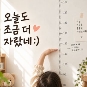 가정용 키재기 키재는 벽 스티커