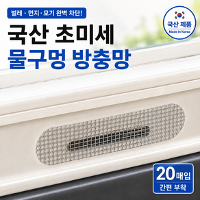 엔웨스트 국산 초강력 물구멍 방충망보수테이프