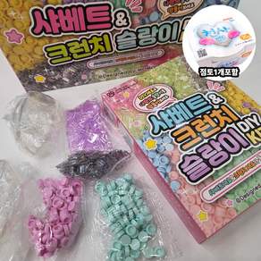말랑이키트 고무공리필용 비즈슬랑이 만들기 천사점토20g포함