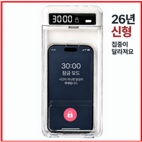바른 핸드폰 감옥 타이머 락박스 금욕상자 휴대폰 잠금 보관함 집중모드