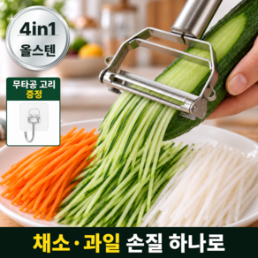 스즈하 칼질졸업 스텐 양방향 만능채칼