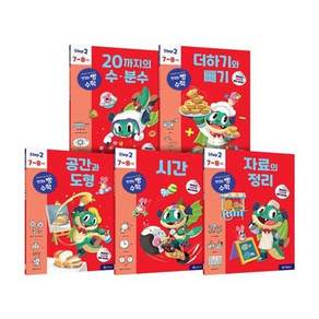 [전집] 맛있는 빵수학 STEP2 1~5권 세트 : 노트3권 증정-20까지의 수·분수/더하기와 빼기/공간과 도형/시간/자료의 정리