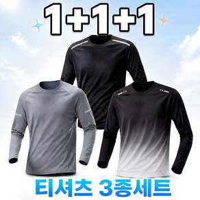 MOZEX7 3장 남자 쿨 긴팔티 티셔츠 냉감 스포츠 런닝복 운동복 일상복 등산복 상의 아이스 쿨링 남성 남녀공용