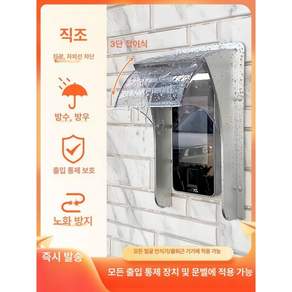 인터폰 도어락 커버 비디오폰 덮개 야외용 만능 레인커버