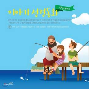 [CD] 이야기 성경동화