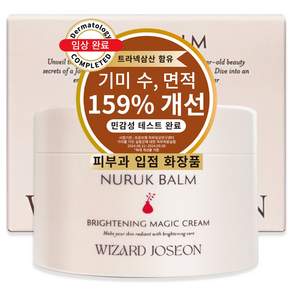 위자드조선 누룩밤 수면팩 기미개선159% 트라넥삼산 정품 대용량 기미크림 누룩밤