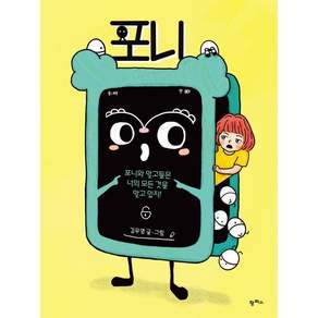 포니