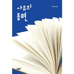 사유의 동면