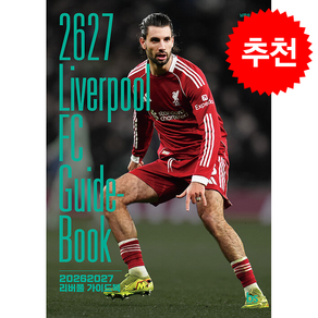 2026-2027 리버풀 가이드북 + 쁘띠수첩 증정