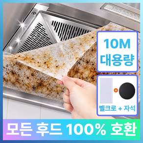 마로벤 부직포 주방후드필터 롤 후드커버