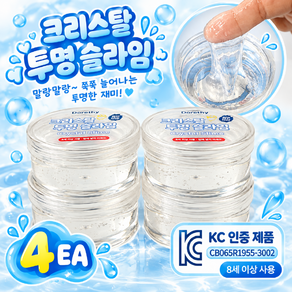 말랑쫀득 크리스탈 슬라임 슬랑이 베이스 퓨어 클리어 말랑이 수제 투명