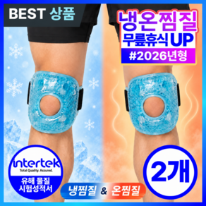 릴리핏 26년형 무릎 찜질팩 냉찜질팩 얼음 아이싱 아이스팩 냉온 겸용 양쪽세트