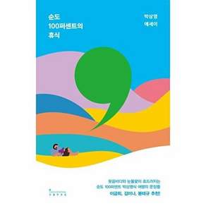 인플루엔셜 순도 100퍼센트의 휴식