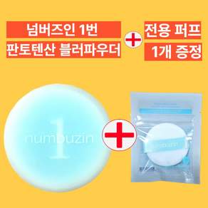 넘버즈인 판토텐산 스킨케어100 블러 파우더 7g