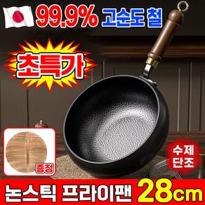 [추석 선물] 1/1+1 순철 논스틱 프라이팬 99.9% 고순도 철 무쇠 후라이팬 무코팅 건강 냄비 인덕션 후라이팬 주철 주물팬 수공예 해머 텍스처 냄비 세트 포장증정 닝운시상