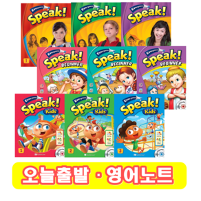 에브리원 스피크 Everyone Speak 시리즈 1 2 3 Kids Beginner (+영어노트)