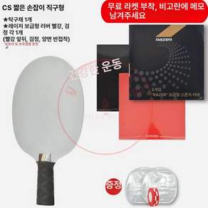 선수 훈련용 탁구채 스윙연습 탁구라켓 무게 스윙 대회훈련 버키 수평 스프레이 완구 경기