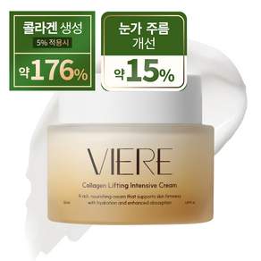 비에르 바르는 콜라겐 팔자주름 눈가주름 탄력 케어 수분 보습 영양 PDRN 펩타이드 리프팅 인텐시브 크림
