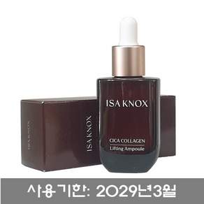 이자녹스 시카 콜라겐 리프팅 앰플 얼굴용 스포이드형