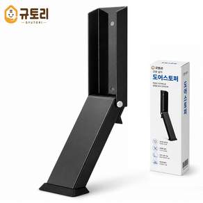 규토리 현관문 무타공 자석 말발굽 도어스토퍼