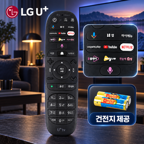 U+tv 정품 OTT 넷플릭스 유튜브 리모컨