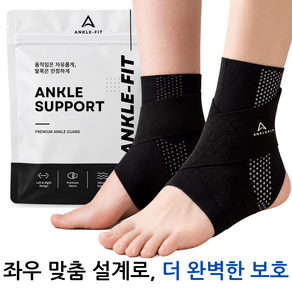 앵클핏 발목 보호대 2개입