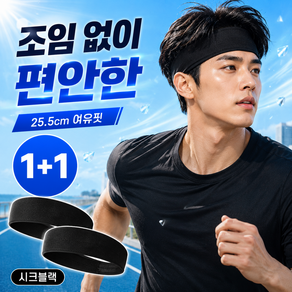 모란빛 남성 조임 없이 편안한 스포츠 헤어밴드 1+1 와이드 땀흡수 러닝 헬스 머리띠