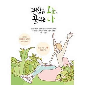 청어 괜찮은 오늘 꿈꾸는 나