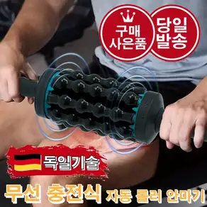 [당일 발송] 엠피샵 독일 기술 무선 충전식 자동 롤러 안마기 롤링 5단 강도 조절 전신 마사지 안마[무료 사은품 증정]