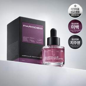 파로덱스 잇몸 앰플치약 세럼치약