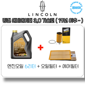 링컨 에비에이터 3.0 가솔린 엔진오일세트 ( 19년 이후 - ) 2세대