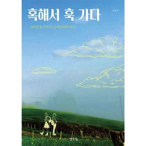 혹해서 훅 가다 - 2022년 봄 산티아고 순례길 800km의 맛