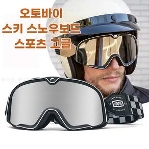 꽃소담 남녀공용 미러 오토바이 방풍 선글라스 스키 고글 스노우 보드 고글 UV400 스포츠 고글 안경착용가능 JQL115
