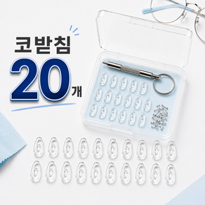 케이로만 안경 코받침 실리콘 20개 1세트