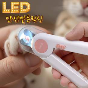 이나앤코 잘보이는 LED 조명 반려동물 발톱깎이