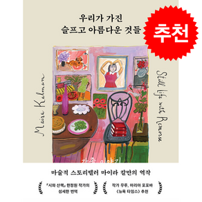 우리가 가진 슬프고 아름다운 것들 + 쁘띠수첩 증정