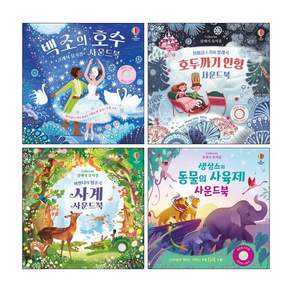 클래식 뮤지컬 차이콥스키의 발레곡 백조의 호수 + 호두까기 인형 + 비발디의 협주곡 사계 + 생상스의 동물의 사육제 사운드북 세트 (전4권)